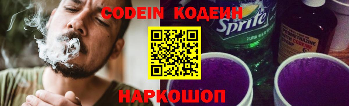 Кодеин напиток Lean (лин)  Вход с VPN  Кодеин напиток Lean (лин)  Салават 